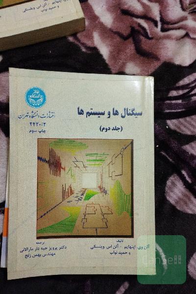 سیگنال ها و سیستم ها (2)