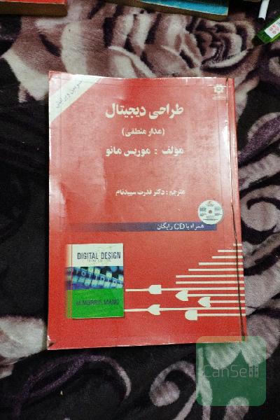 طراحی دیجیتال (مدارمنطقی)