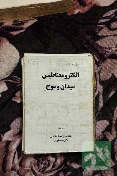 الکترومغناطیس میدان وموج 