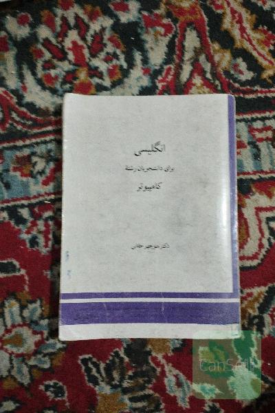 انگلیسی برای دانشجویان رشته کامپیوتر
