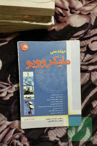 مهندسی ماکروویو 
