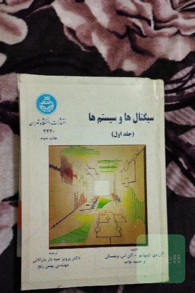 سیگنال ها و سیستم ها(1)