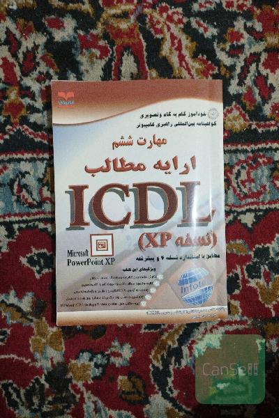 Icdlمهارت ششم