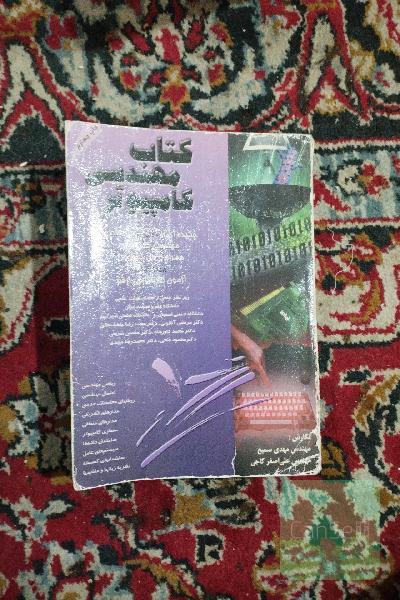 کتاب مهندسی کامپیوتر 