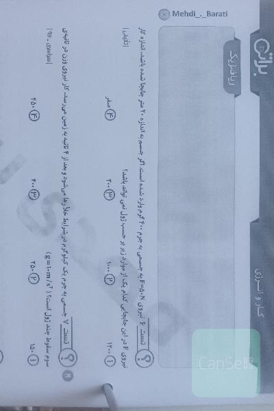 جزوه فیزیک فصل 2.3.4 دهم