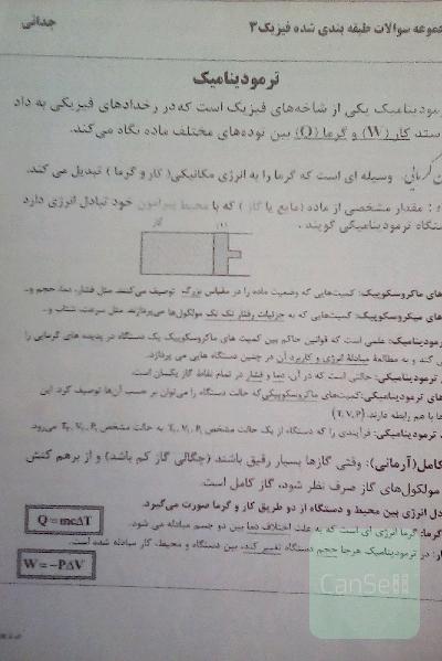 جزوه ترمودینامیک ریاضی دهم رشته ریاضی فیزیک