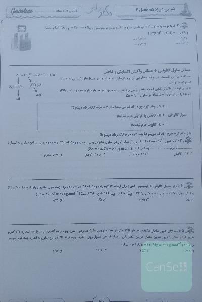 جزوه شیمی مرادی فصل 2 دوازدهم