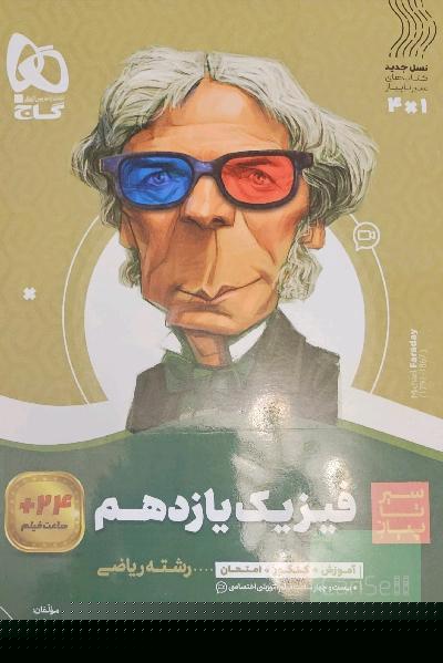 فیزیک یازدهم ریاضی سیر تا پیاز