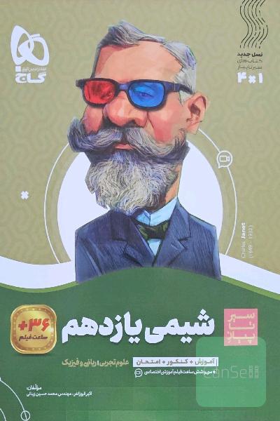شیمی یازدهم