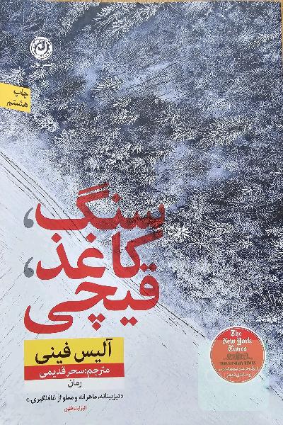 سنگ، کاغذ، قیچی