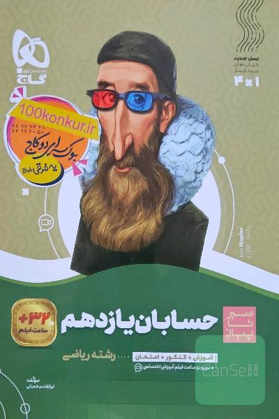 حسابان یازدهم سیر تا پیاز