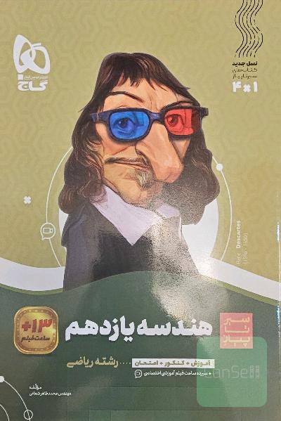 هندسه یازدهم