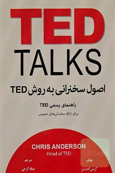 اصول سخنرانی به روش TED
