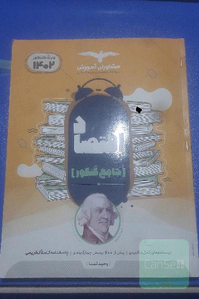 اقتصاد مشاوران