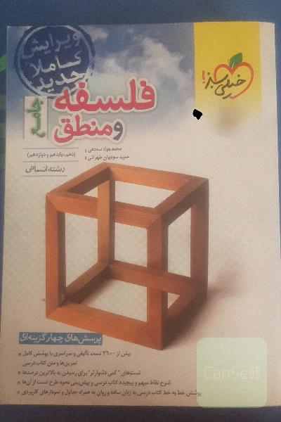 فلسفه و منطق جامع کنکور