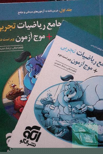 جامع ریاضیات نشر الگو با موج ازمون