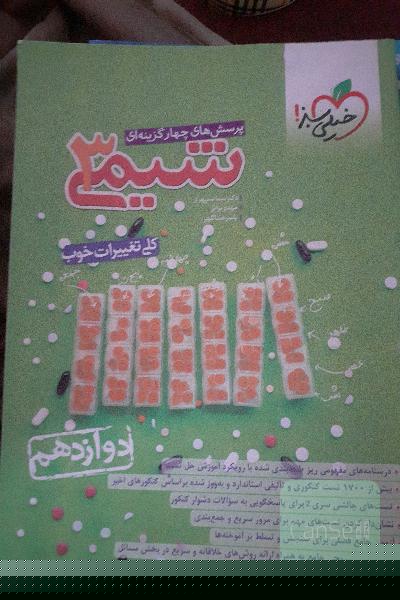 شیمی 3