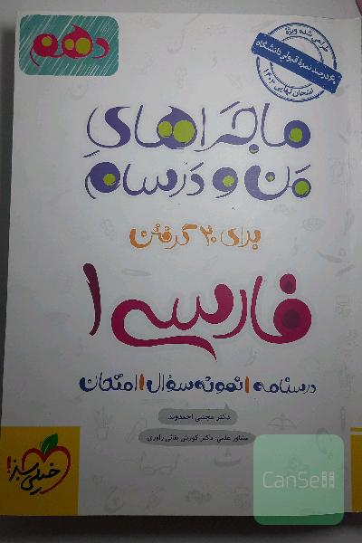 فارسی 1 - پایه دهم