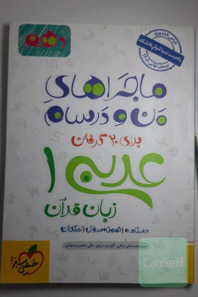 عربی زبان قرآن 1 - پایه دهم