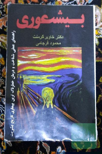 بیشعوری
