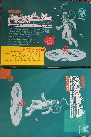 کنکوریوم مهر وماه تجربی