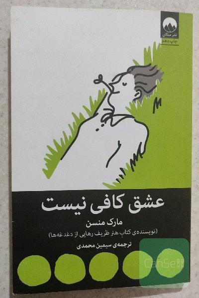عشق کافی نیست