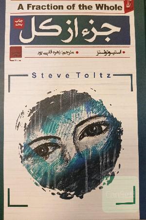 جزء از کل