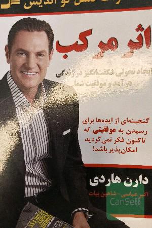 اثر مرکب