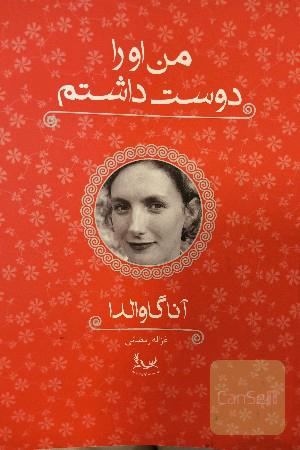 من او را دوست داشتم