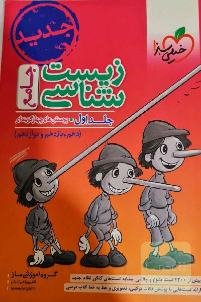 زیست جامع خیلی سبز پینوکیو