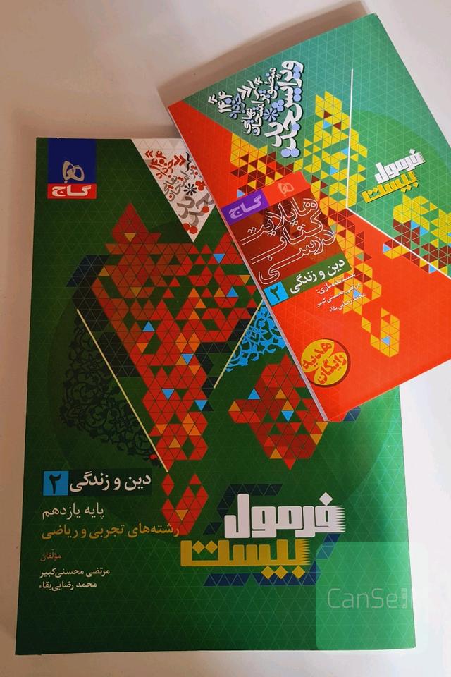 فرمول بیست دینی یازدهم مخصوص 1404