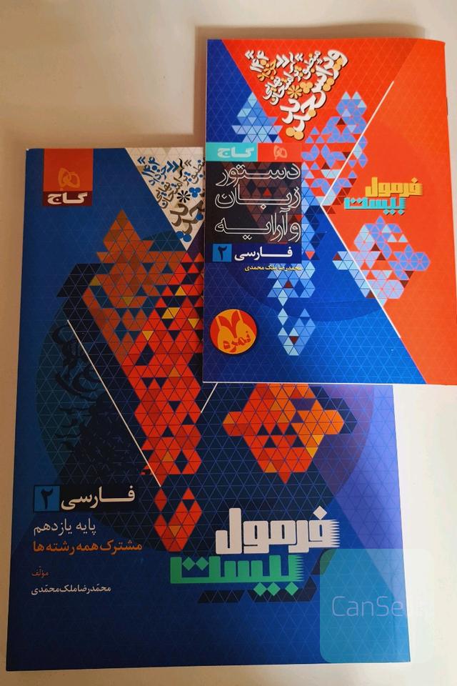 فرمول بیست فارسی یازدهم مخصوص نهایی 1404