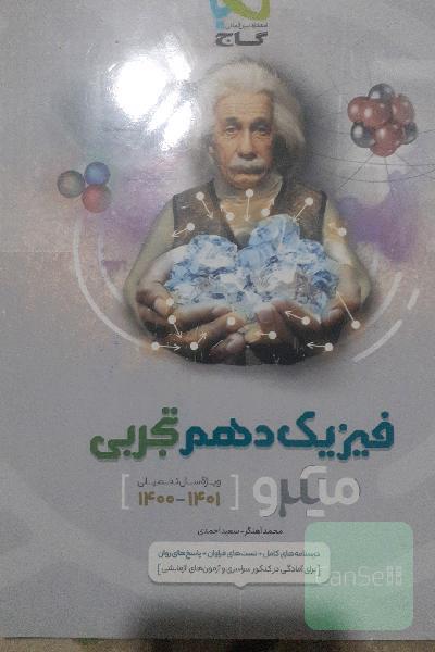 فیزیک