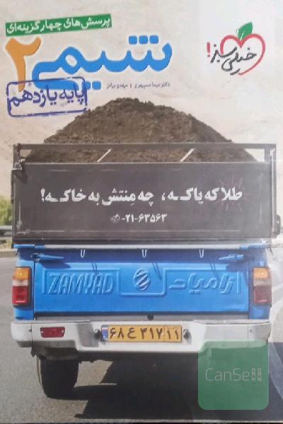پرسش‌های چهارگزینه‌ای شیمی 2- پایه یازدهم