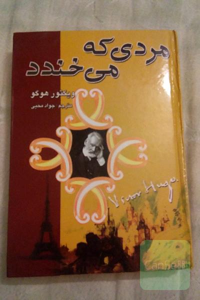 مردی که می خندد