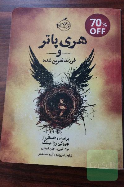 هری پاتر و فرزند نفرین شده
