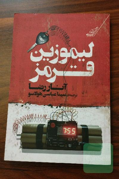 لیموزین قرمز