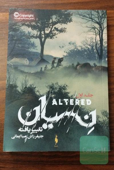 تغییر یافته: نسیان