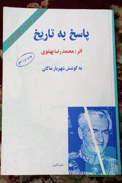 پاسخ به تاریخ