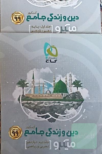 دین و زندگی جامع