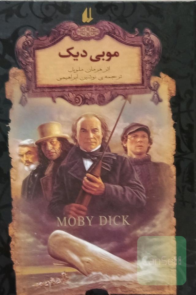 موبی دیک