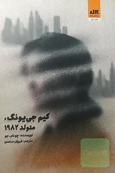 کیم جی یونگ، متولد 1982