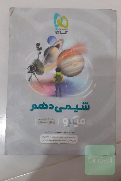شیمی دهم میکرو
