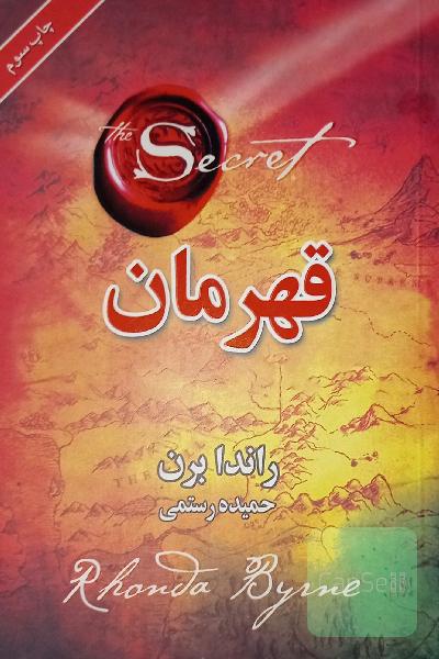 قهرمان