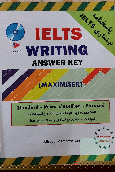 کتاب رایتینگ مکس مایزر