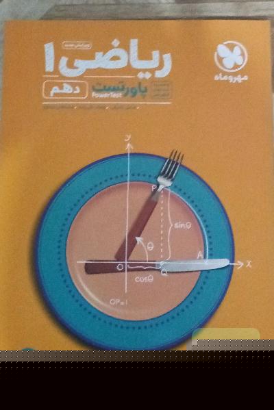 ریاضی دهم پاورتست