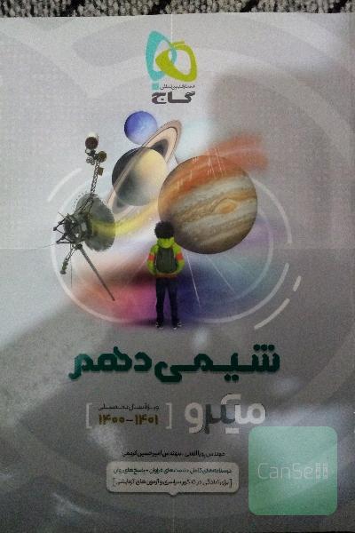 شیمی دهم میکرو