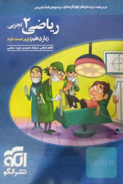 ریاضی یازدهم نشر الگو
