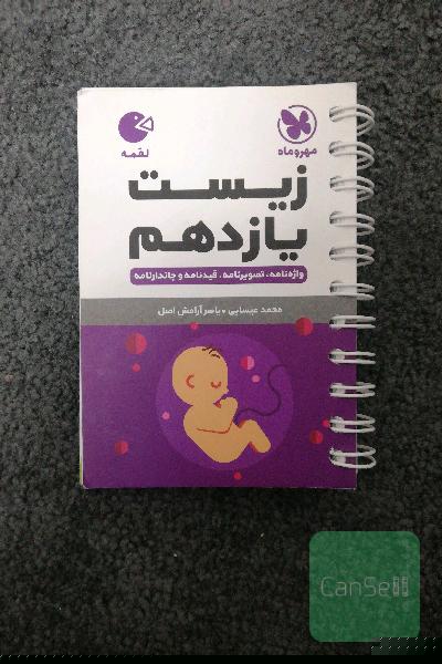 زیست یازدهم لقمه مهر و ماه