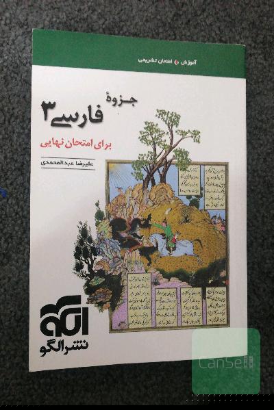 جزوهذفارسی 3 برای امتحان نهایی
